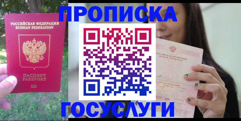 прописка паспорт в Ржеве